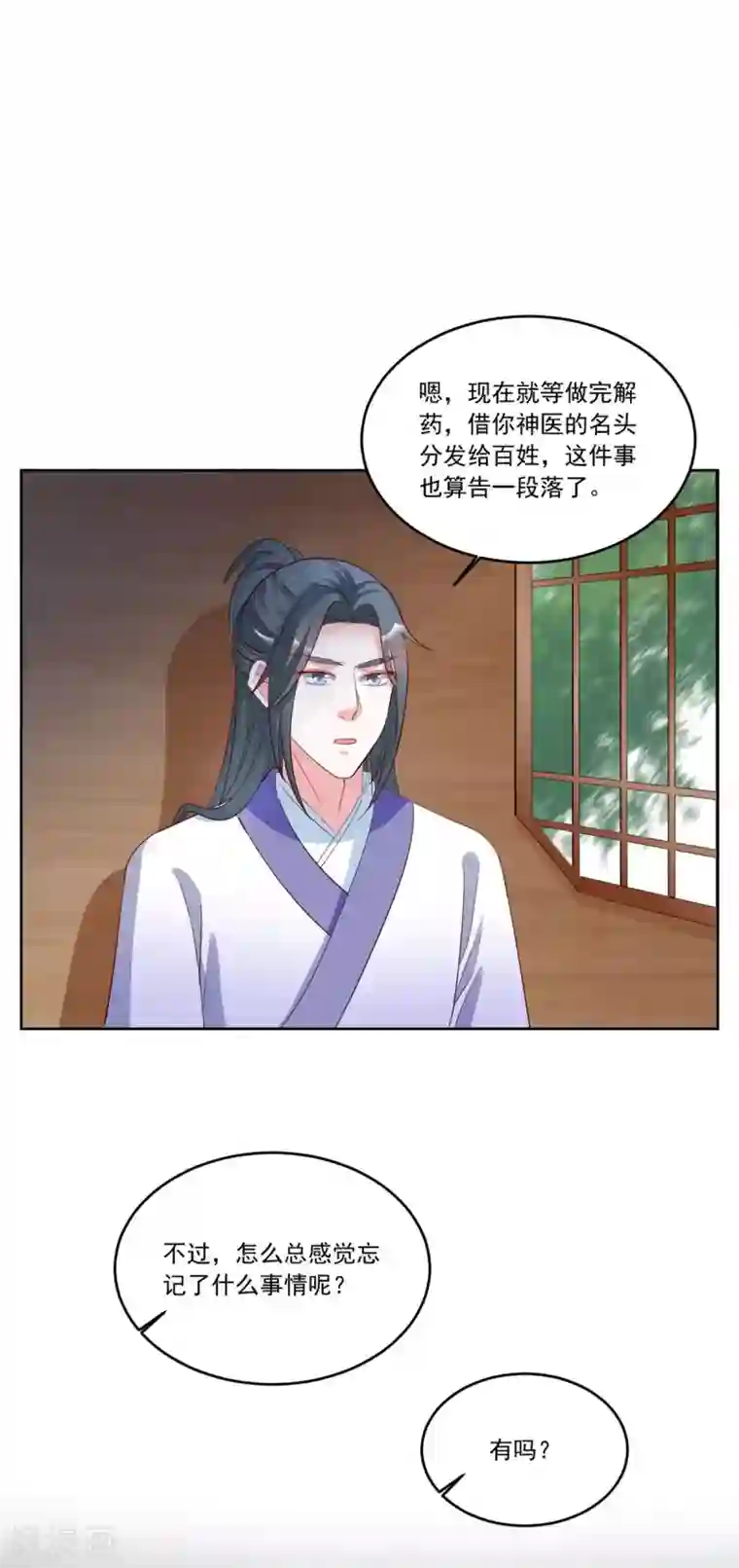 六宫风华第139话 为父为你报仇了