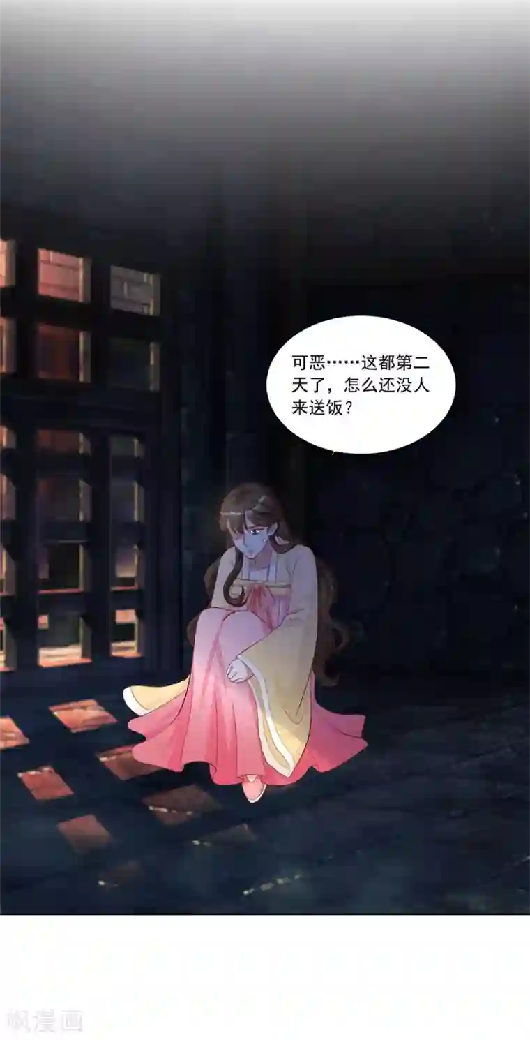 六宫风华第139话 为父为你报仇了