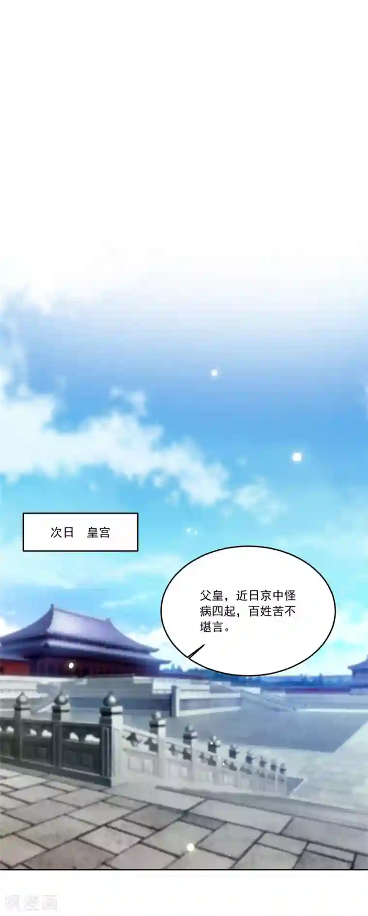 六宫风华第139话 为父为你报仇了