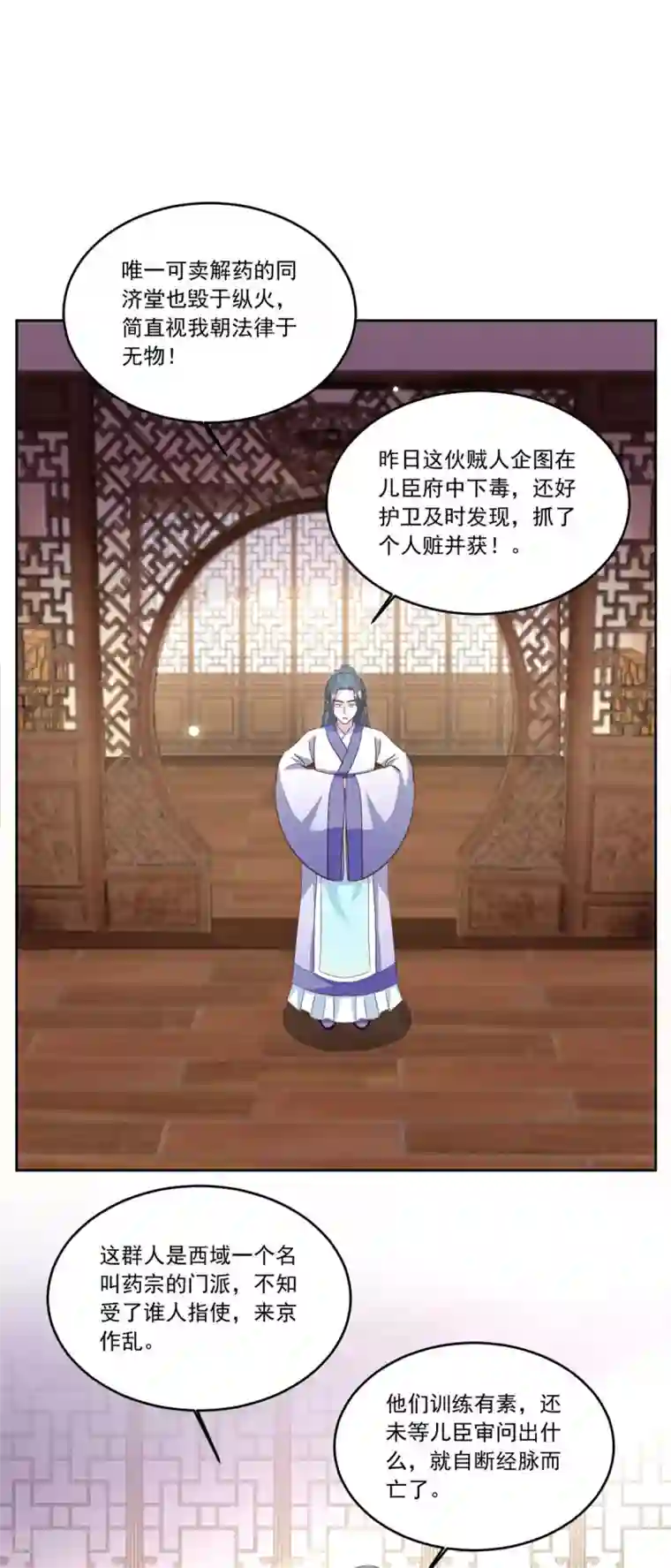 六宫风华第139话 为父为你报仇了