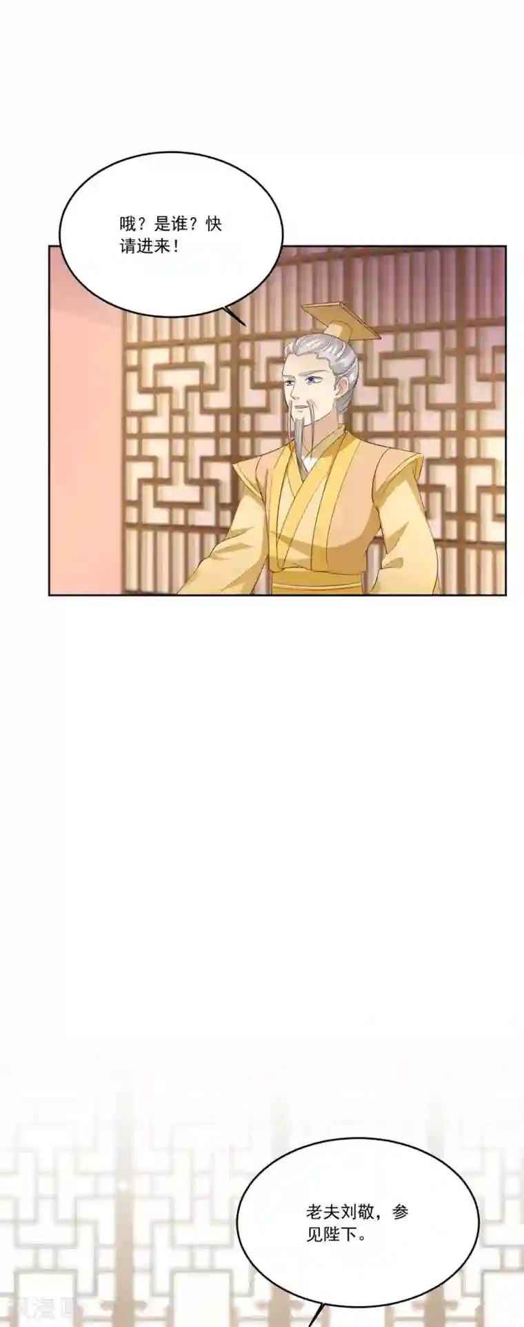 六宫风华第139话 为父为你报仇了