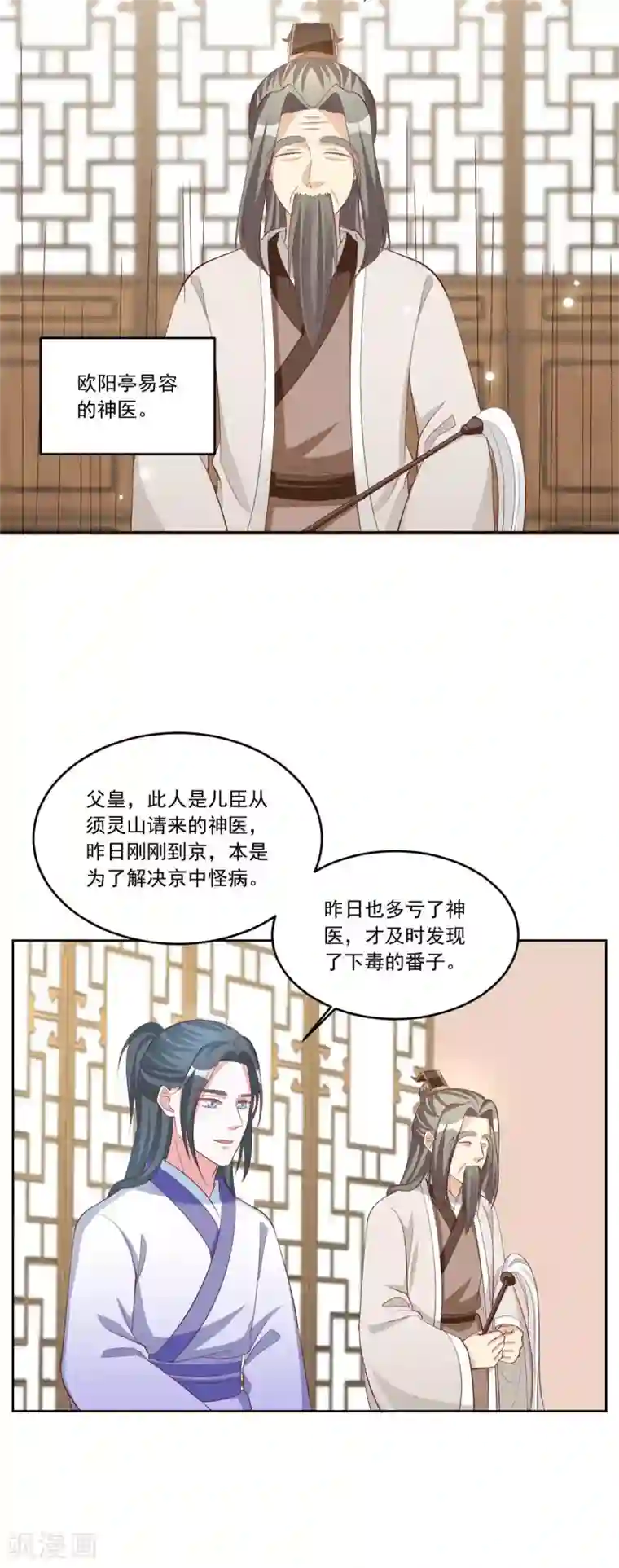 六宫风华第139话 为父为你报仇了