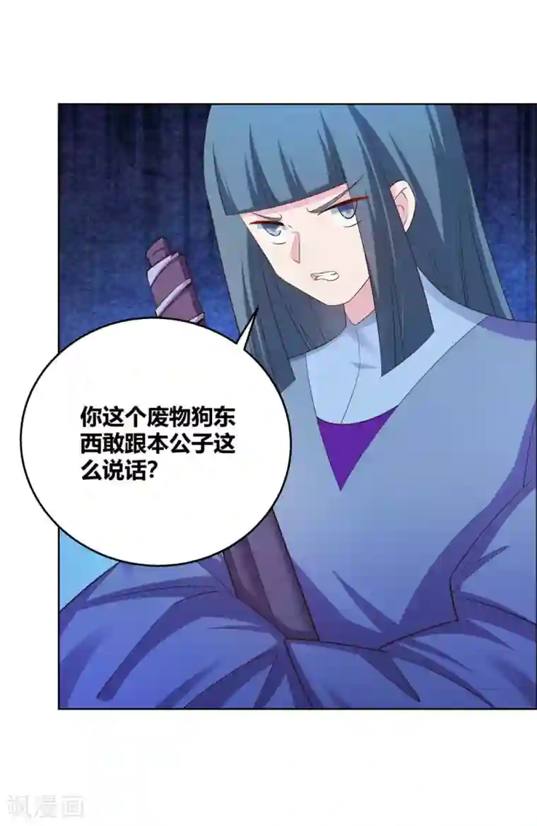 尊上第133话 不识抬举