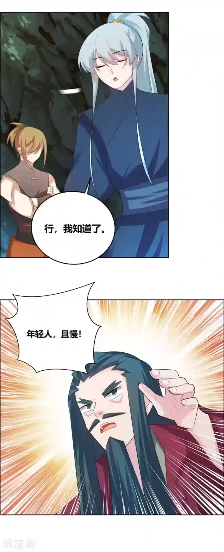 尊上第133话 不识抬举