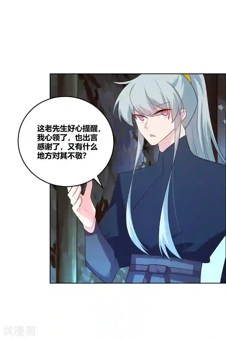 尊上第133话 不识抬举