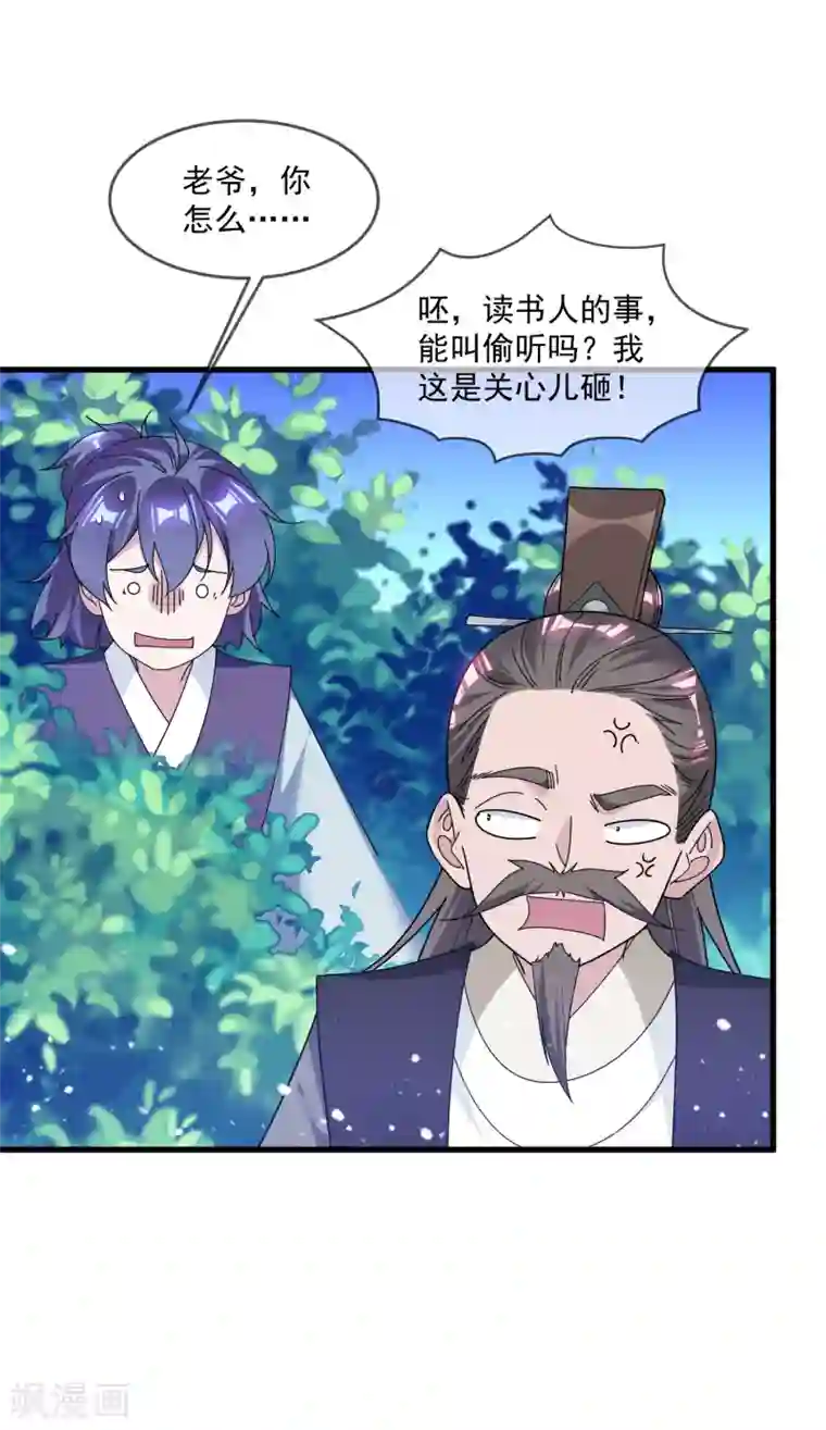 极品败家子第155话 权力的游戏