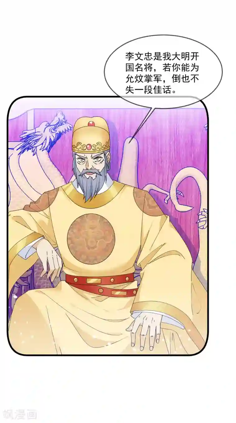 极品败家子第155话 权力的游戏