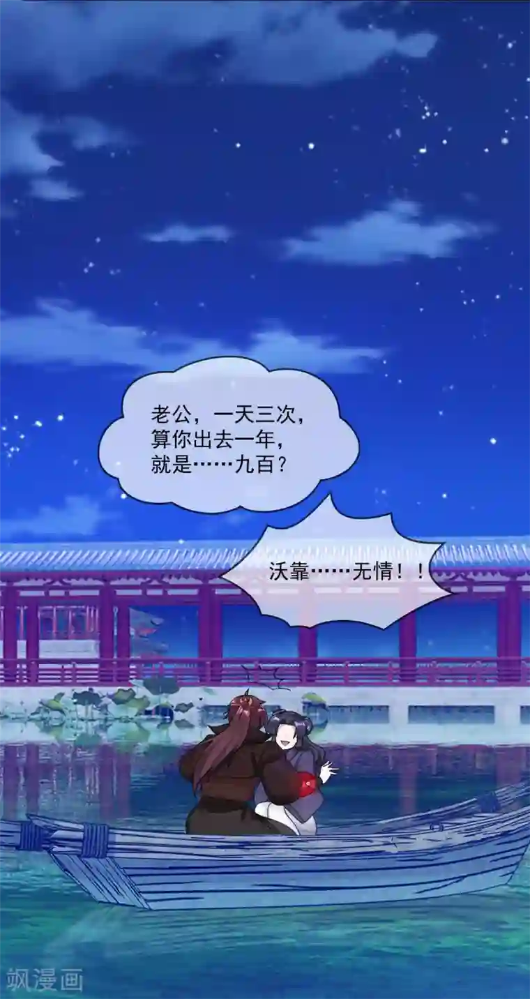极品败家子第155话 权力的游戏