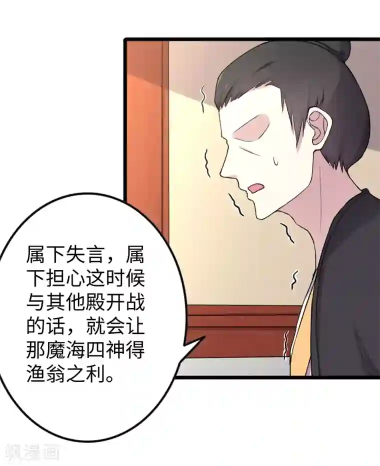 宠狐成妃第331话 凤神殿的政变