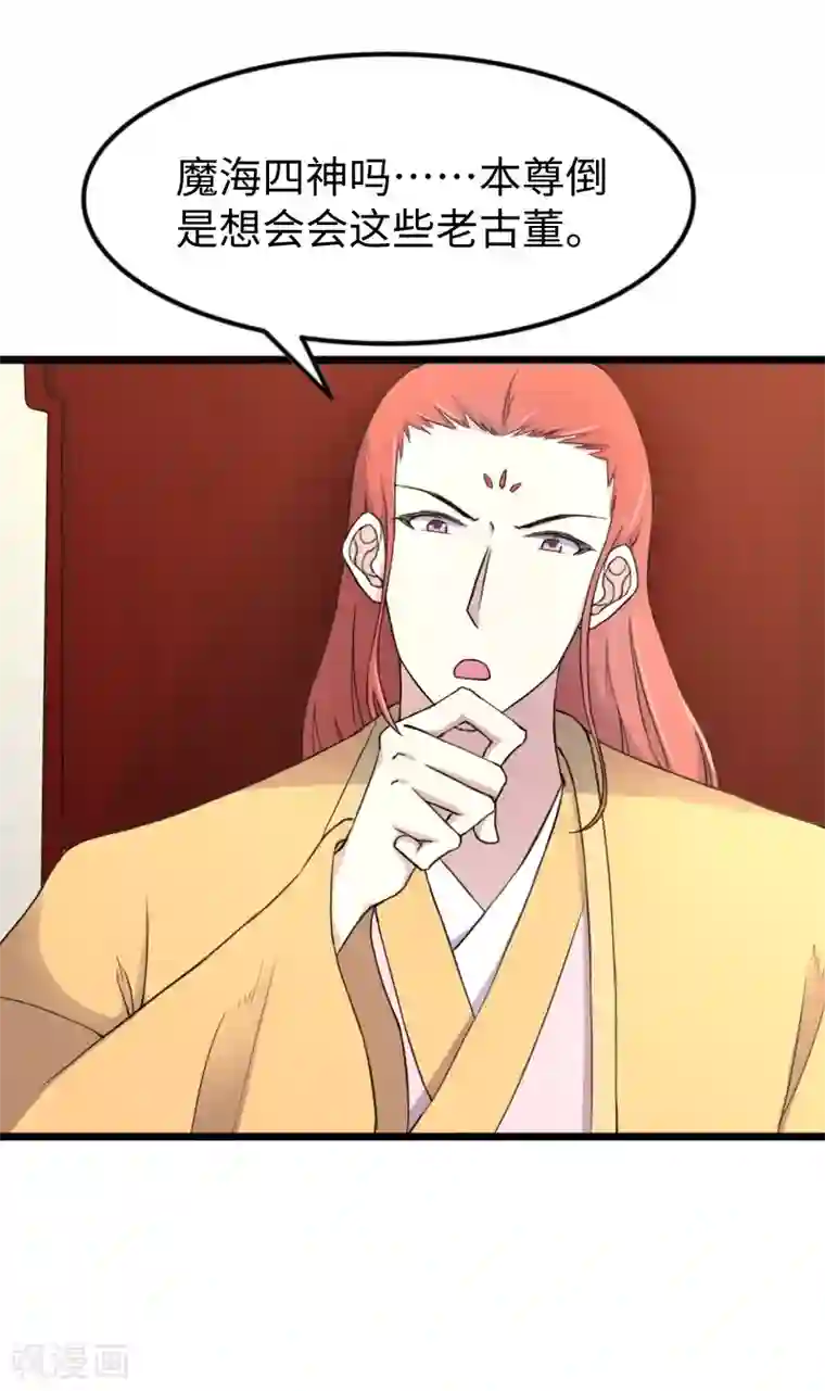 宠狐成妃第331话 凤神殿的政变