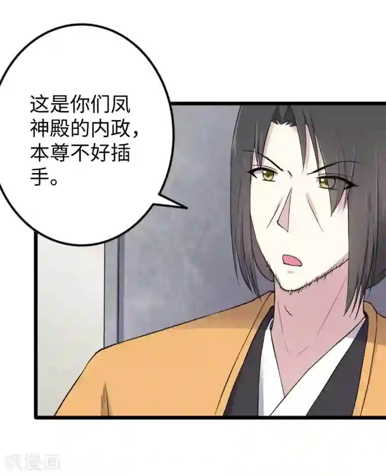 宠狐成妃第331话 凤神殿的政变