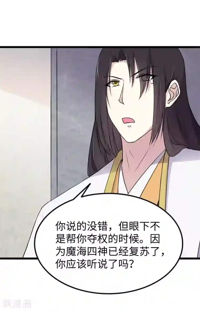 宠狐成妃第331话 凤神殿的政变