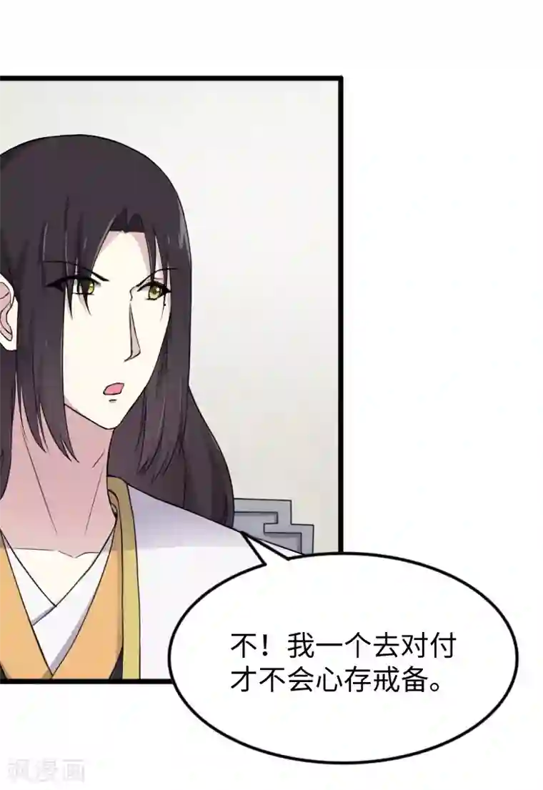 宠狐成妃第331话 凤神殿的政变