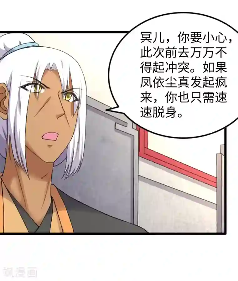 宠狐成妃第331话 凤神殿的政变