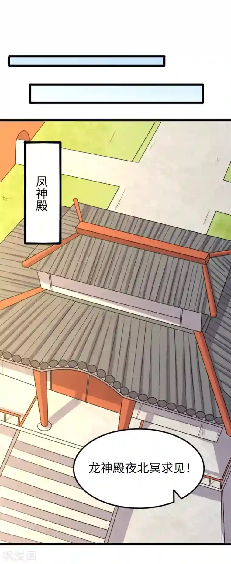 宠狐成妃第331话 凤神殿的政变