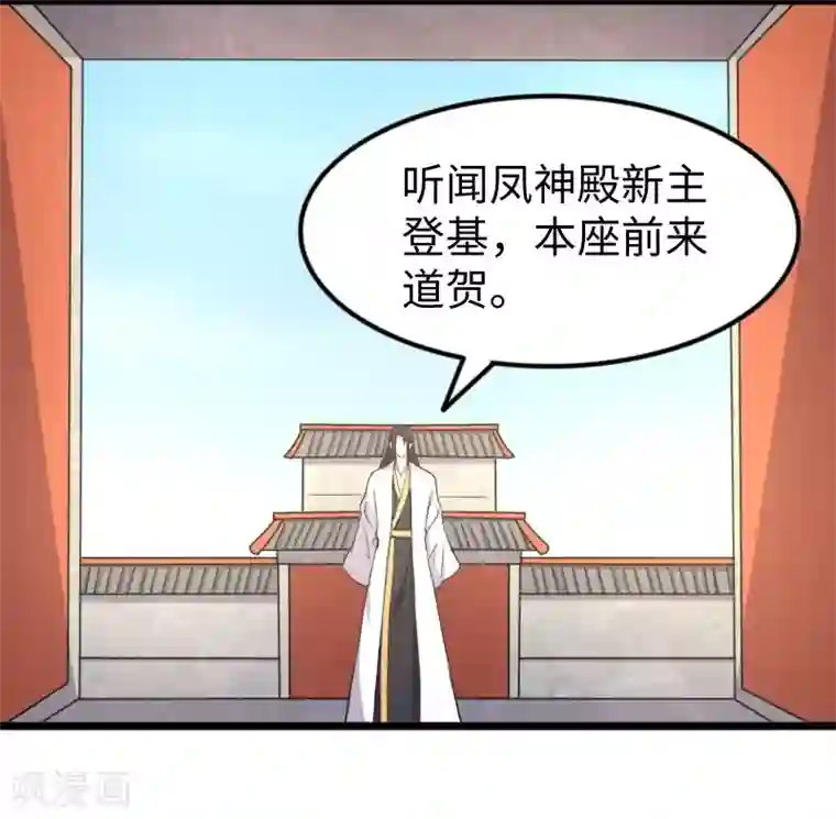 宠狐成妃第331话 凤神殿的政变