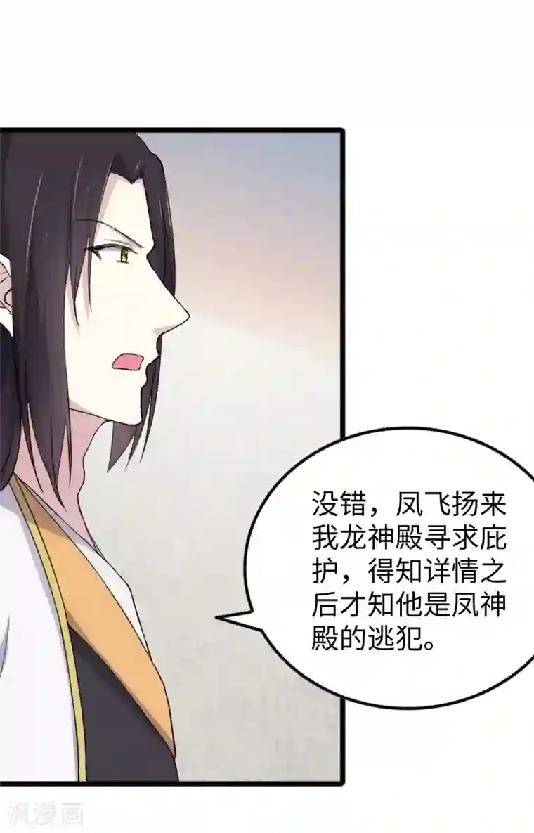 宠狐成妃第331话 凤神殿的政变