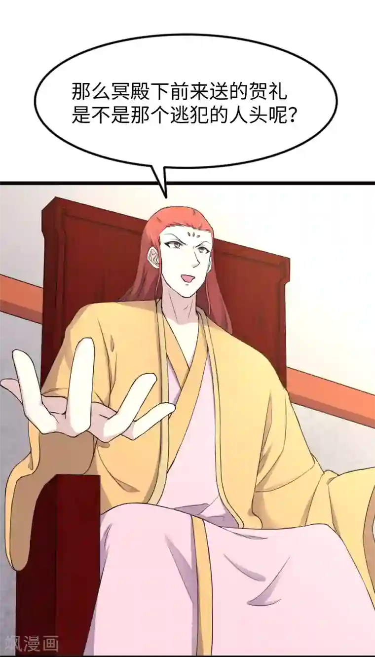 宠狐成妃第331话 凤神殿的政变