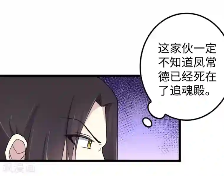 宠狐成妃第331话 凤神殿的政变