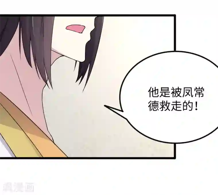 宠狐成妃第331话 凤神殿的政变