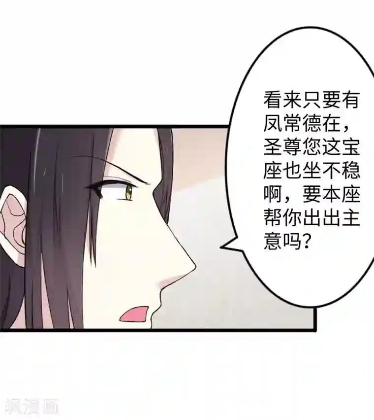 宠狐成妃第331话 凤神殿的政变