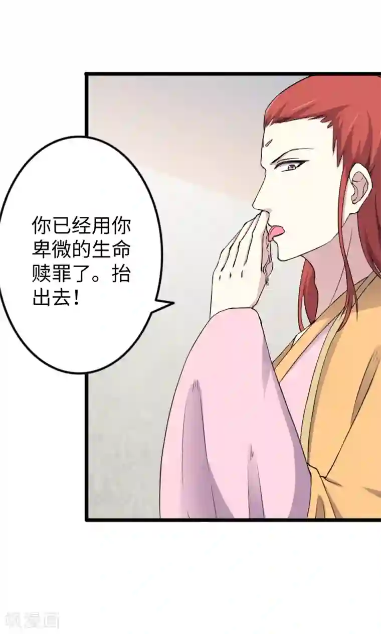 宠狐成妃第331话 凤神殿的政变