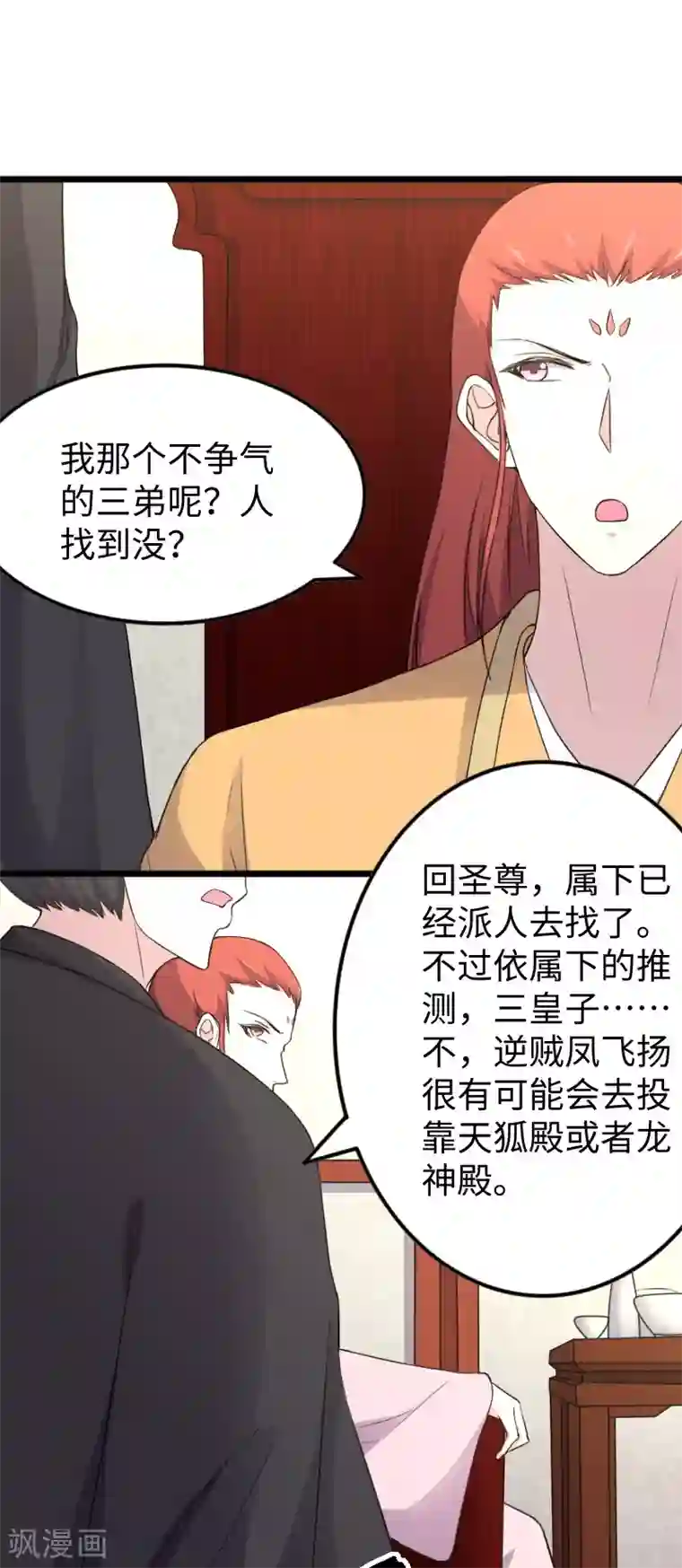 宠狐成妃第331话 凤神殿的政变