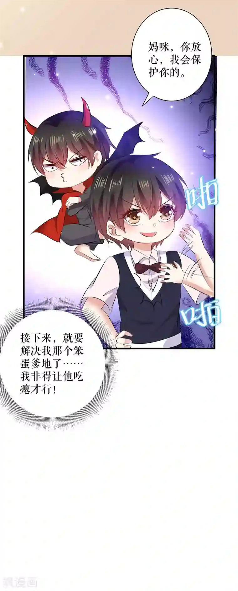 天才酷宝第86话 干的漂亮