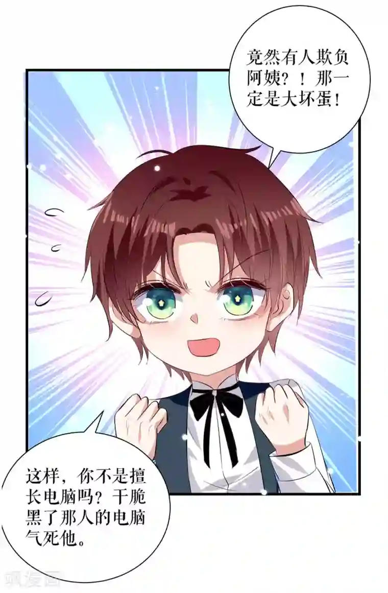 天才酷宝第86话 干的漂亮