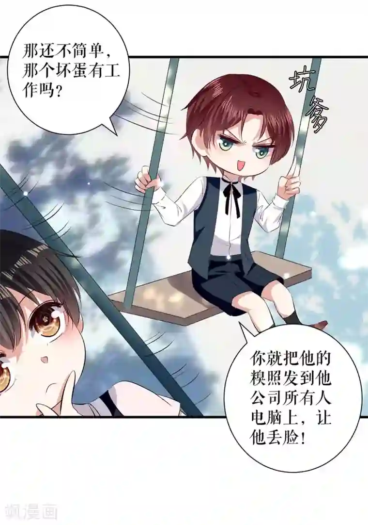 天才酷宝第86话 干的漂亮