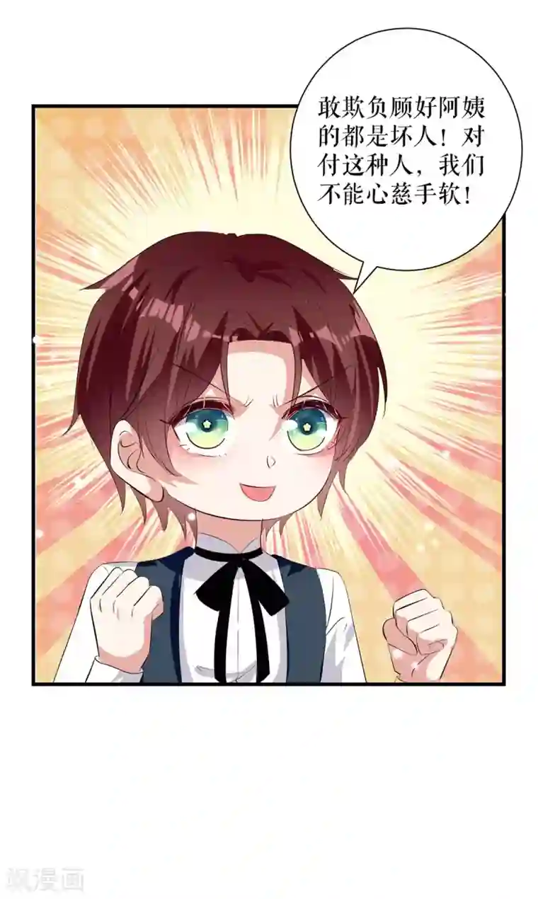 天才酷宝第86话 干的漂亮