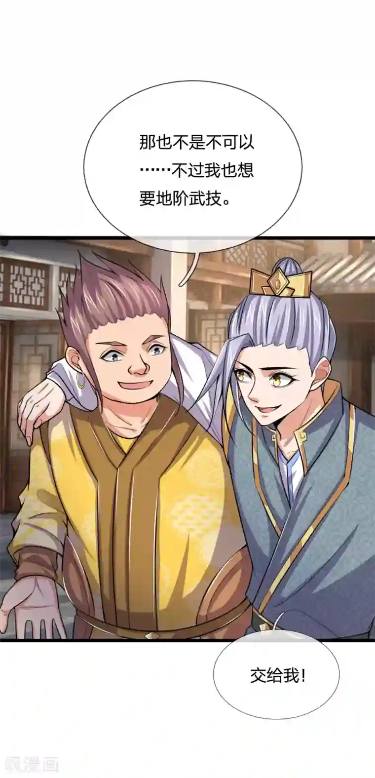 神武天尊第216话 暗中调查，身份成谜