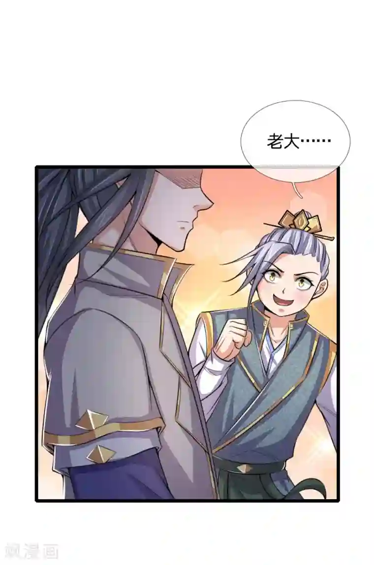 神武天尊第216话 暗中调查，身份成谜