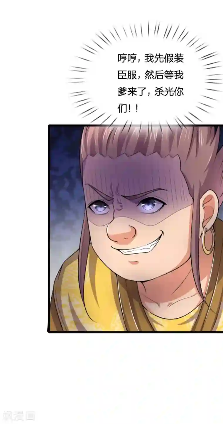 神武天尊第216话 暗中调查，身份成谜