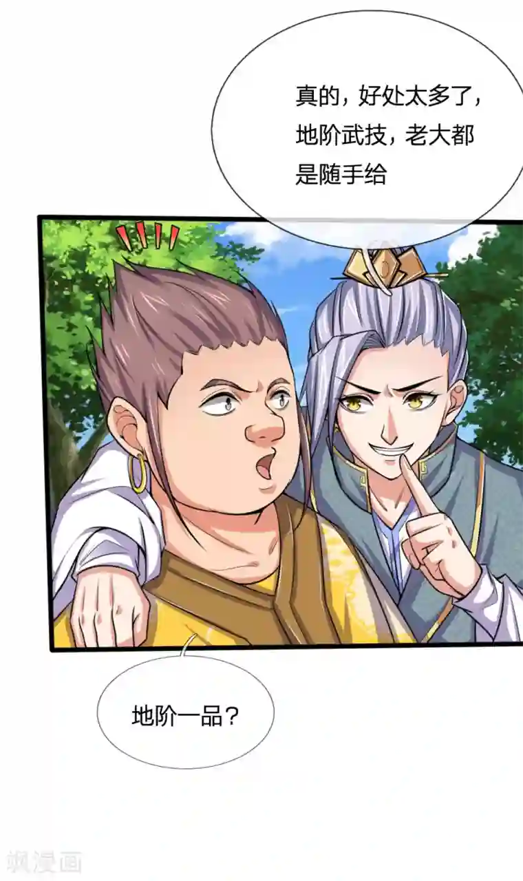 神武天尊第216话 暗中调查，身份成谜