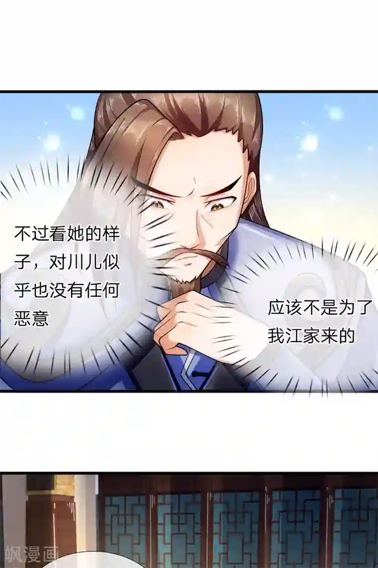 神武天尊第216话 暗中调查，身份成谜