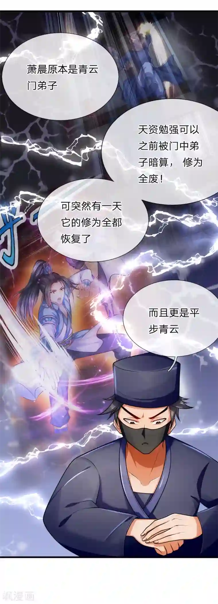 神武天尊第216话 暗中调查，身份成谜