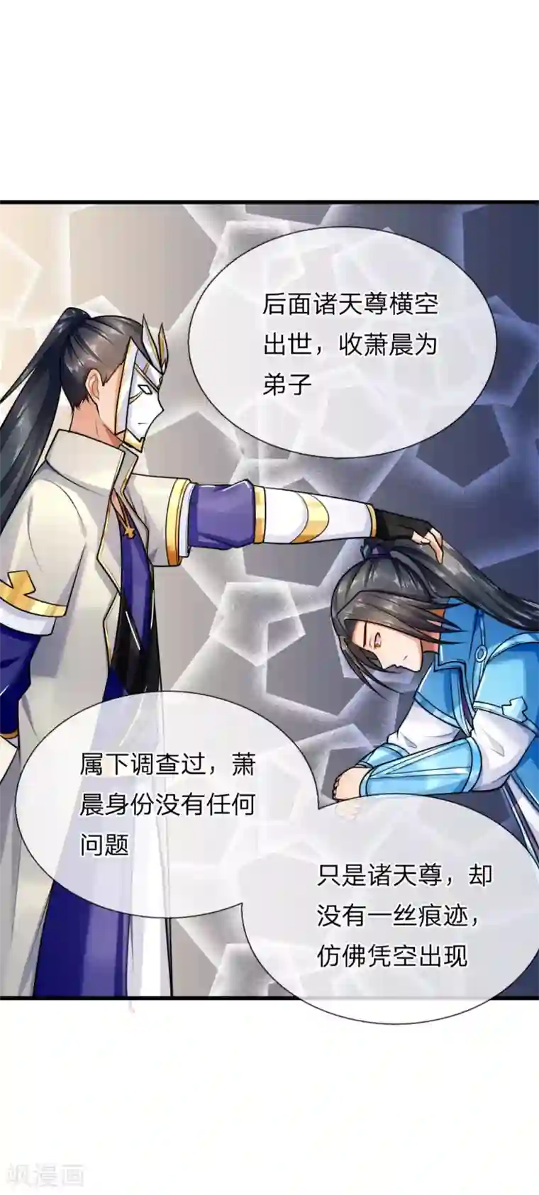 神武天尊第216话 暗中调查，身份成谜