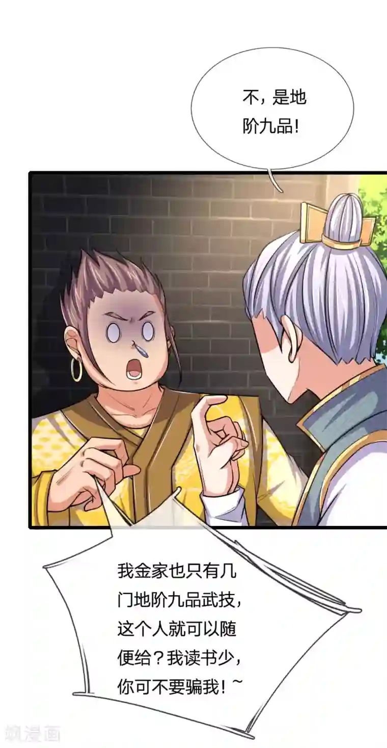 神武天尊第216话 暗中调查，身份成谜