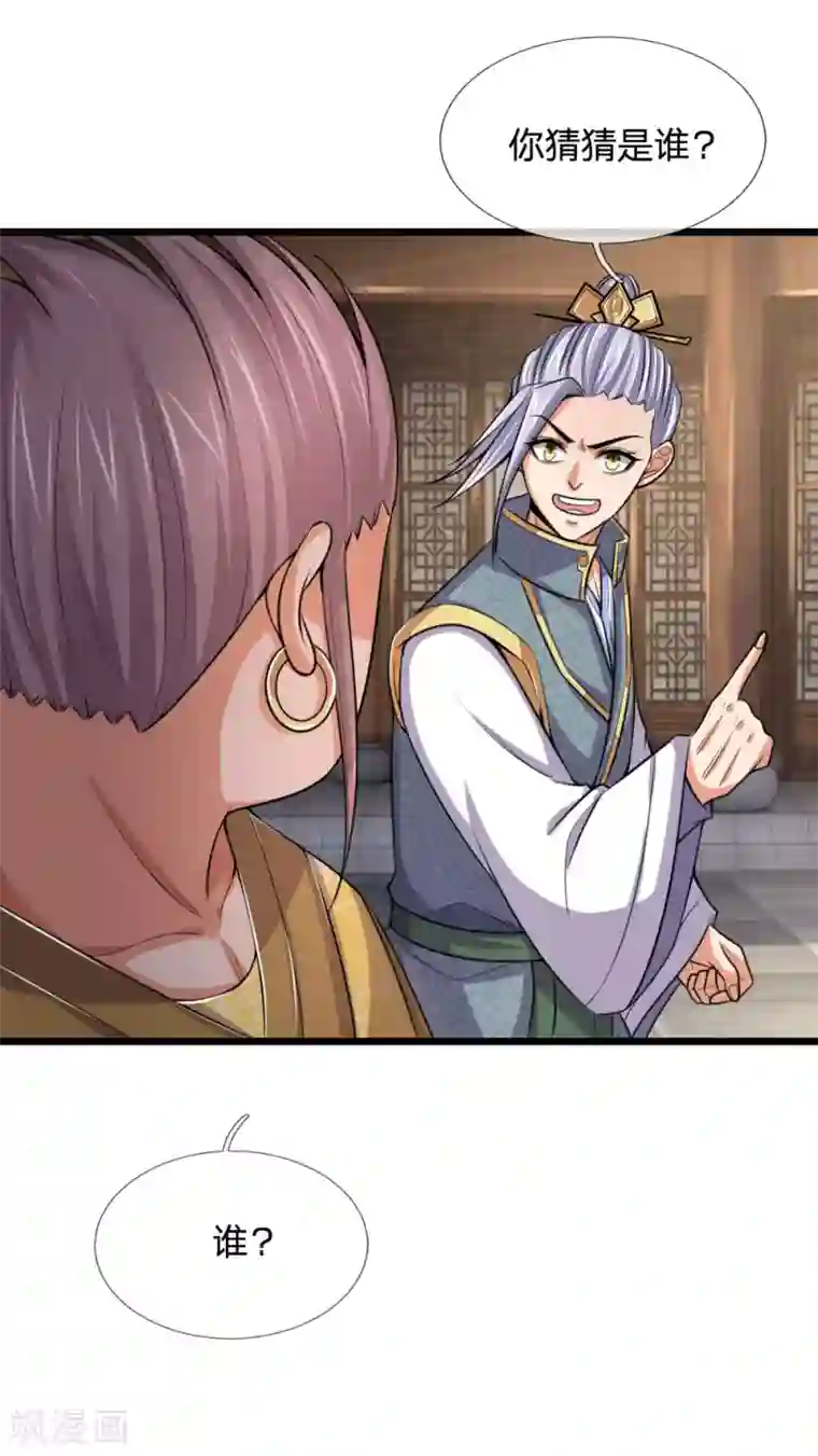 神武天尊第216话 暗中调查，身份成谜