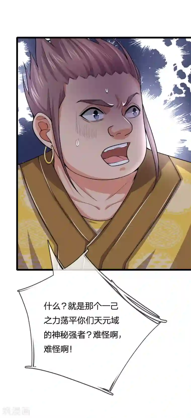 神武天尊第216话 暗中调查，身份成谜