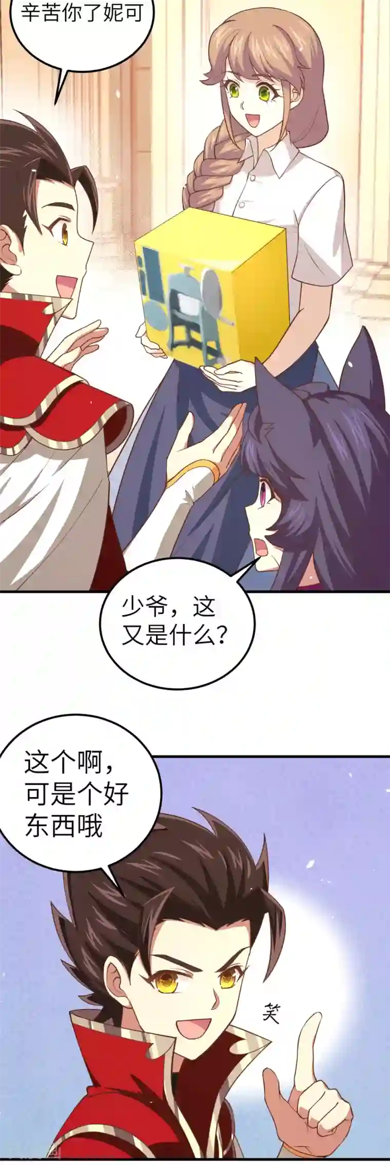 从今天开始当城主第207话