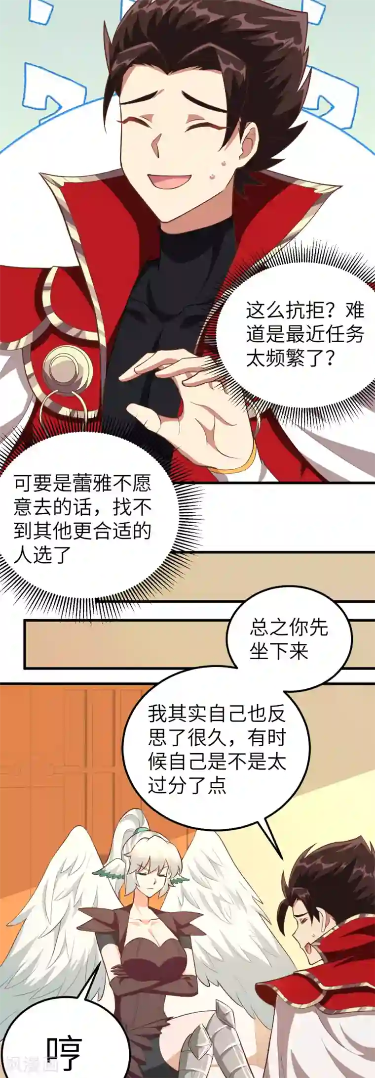 从今天开始当城主第208话