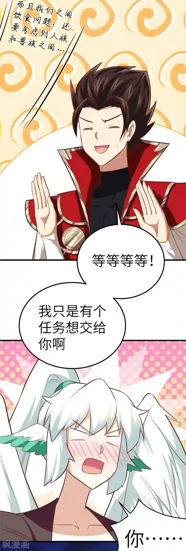 从今天开始当城主第208话