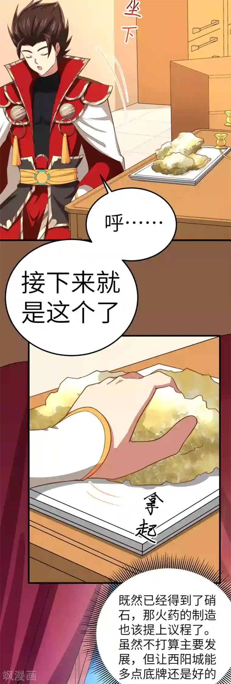 从今天开始当城主第208话