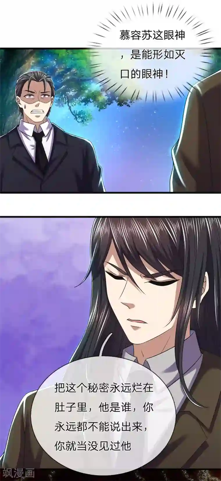 医武至尊第264话 神秘老人