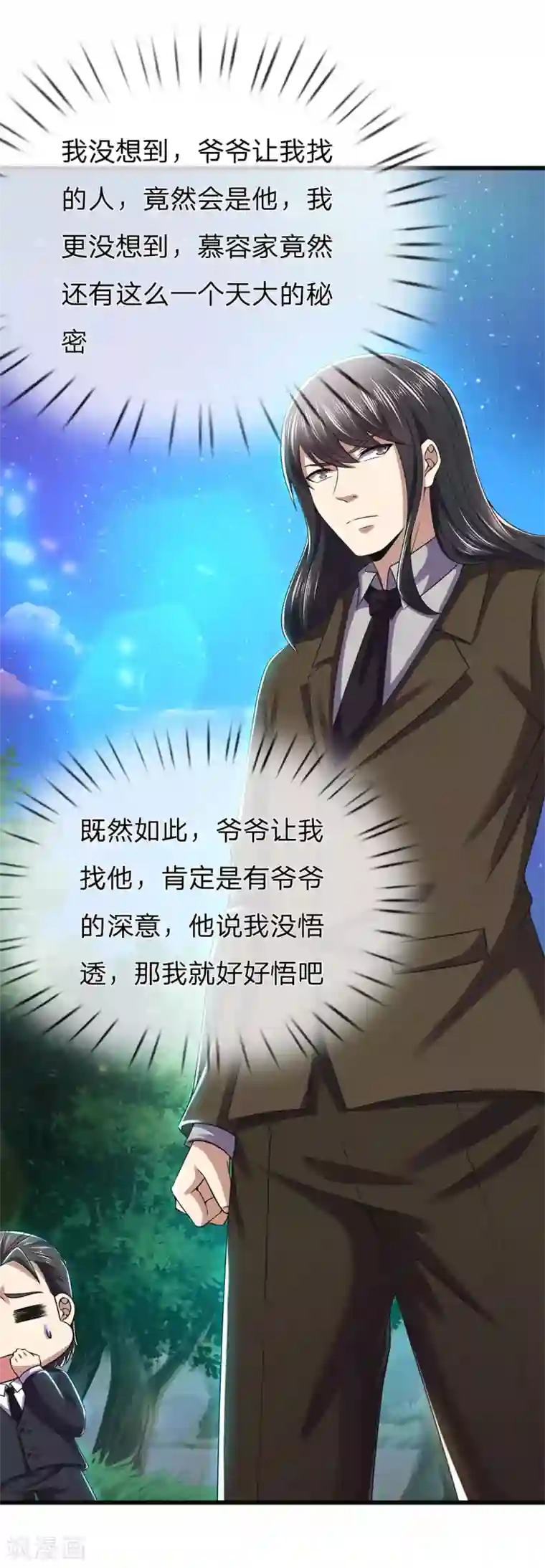 医武至尊第264话 神秘老人