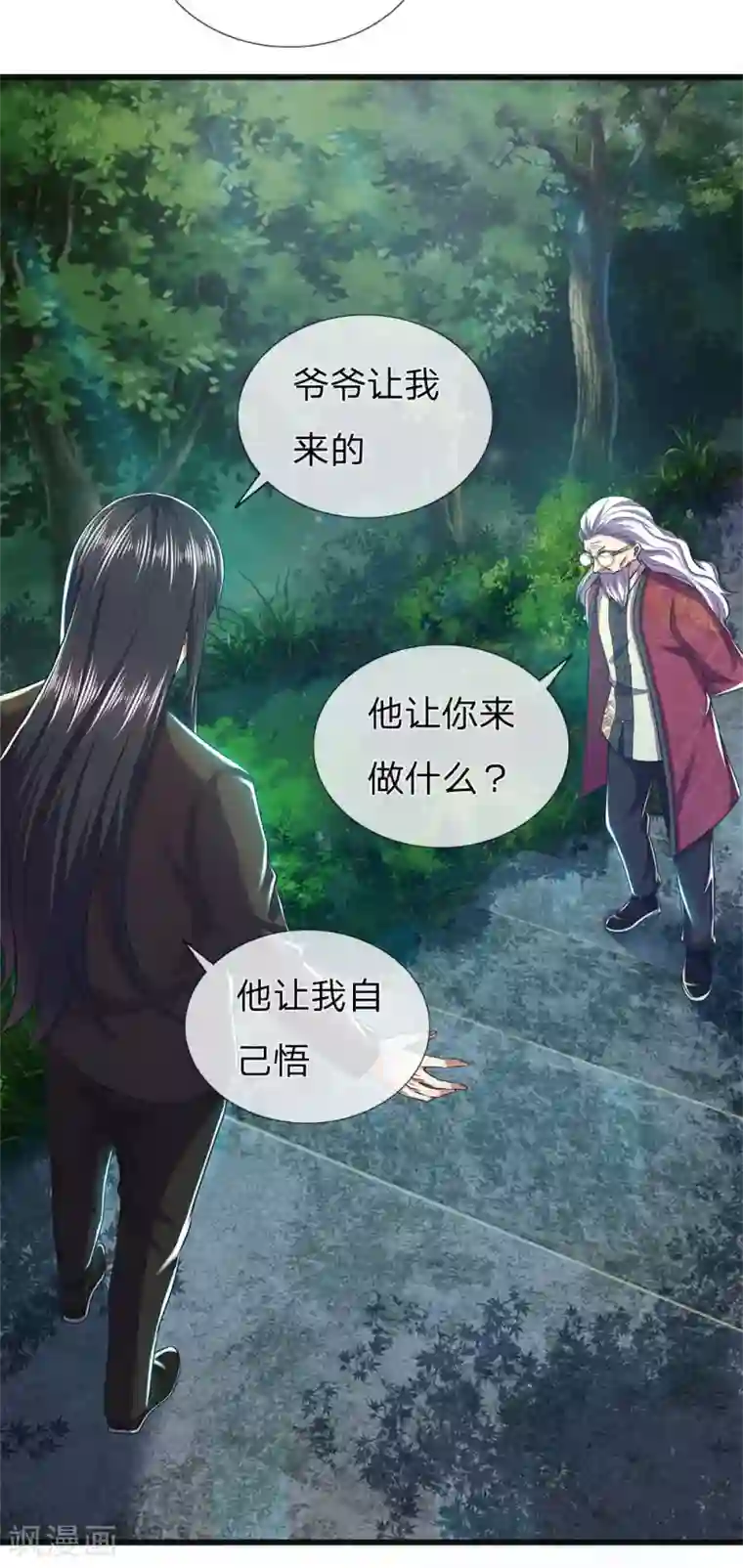 医武至尊第264话 神秘老人