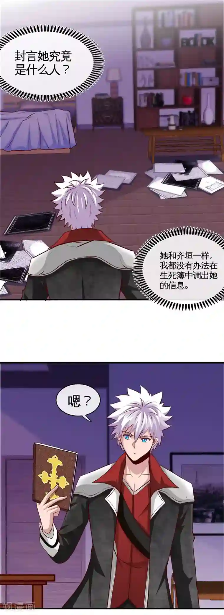 地府我开的第506话 抽丝剥茧