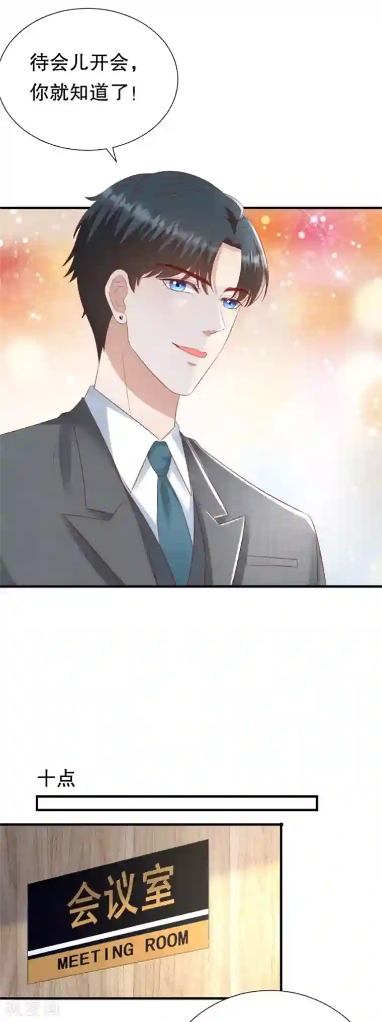 豹系男友的千层套路第109话 寻人启事